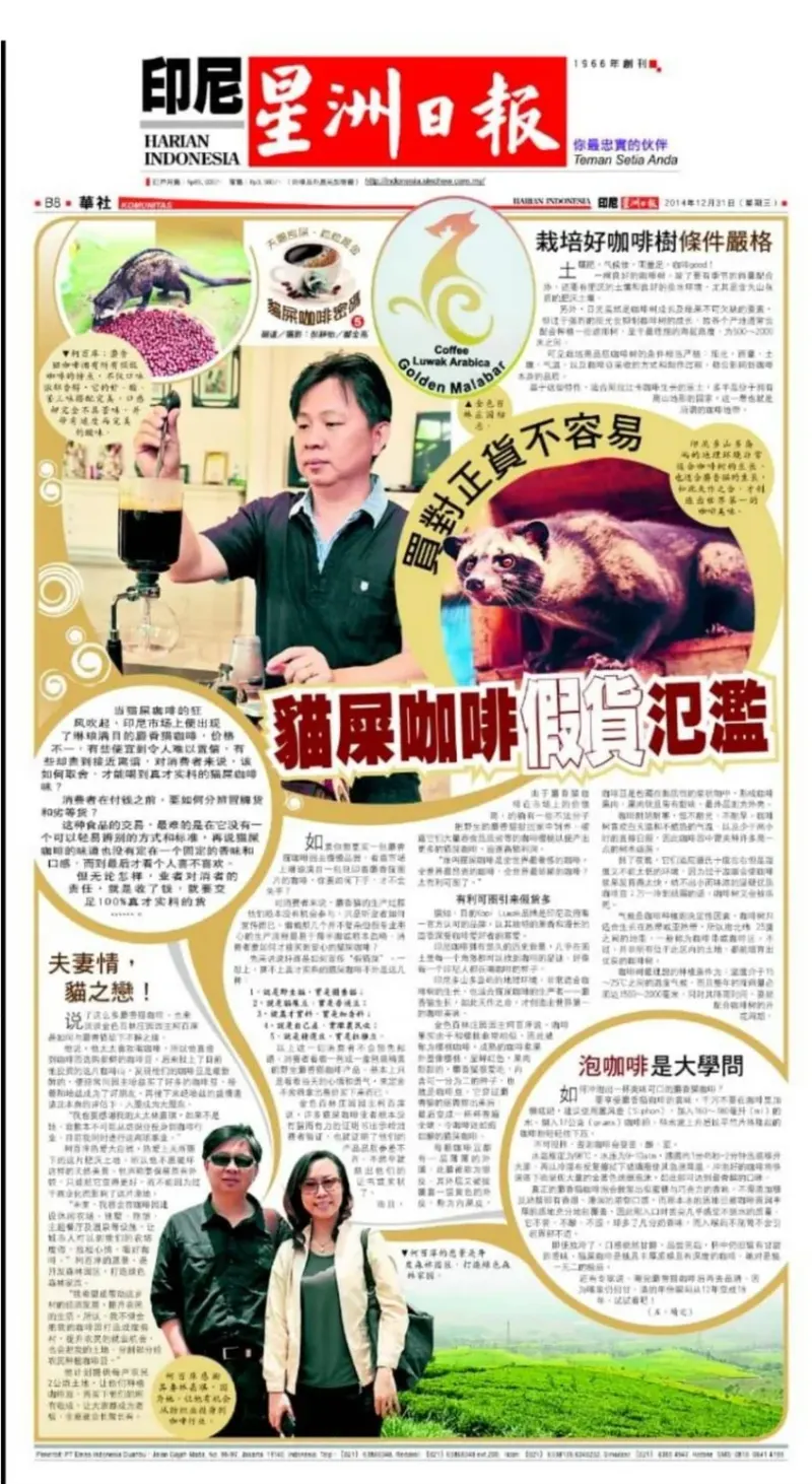 印尼星洲日報|咖啡品質與創辦人專訪