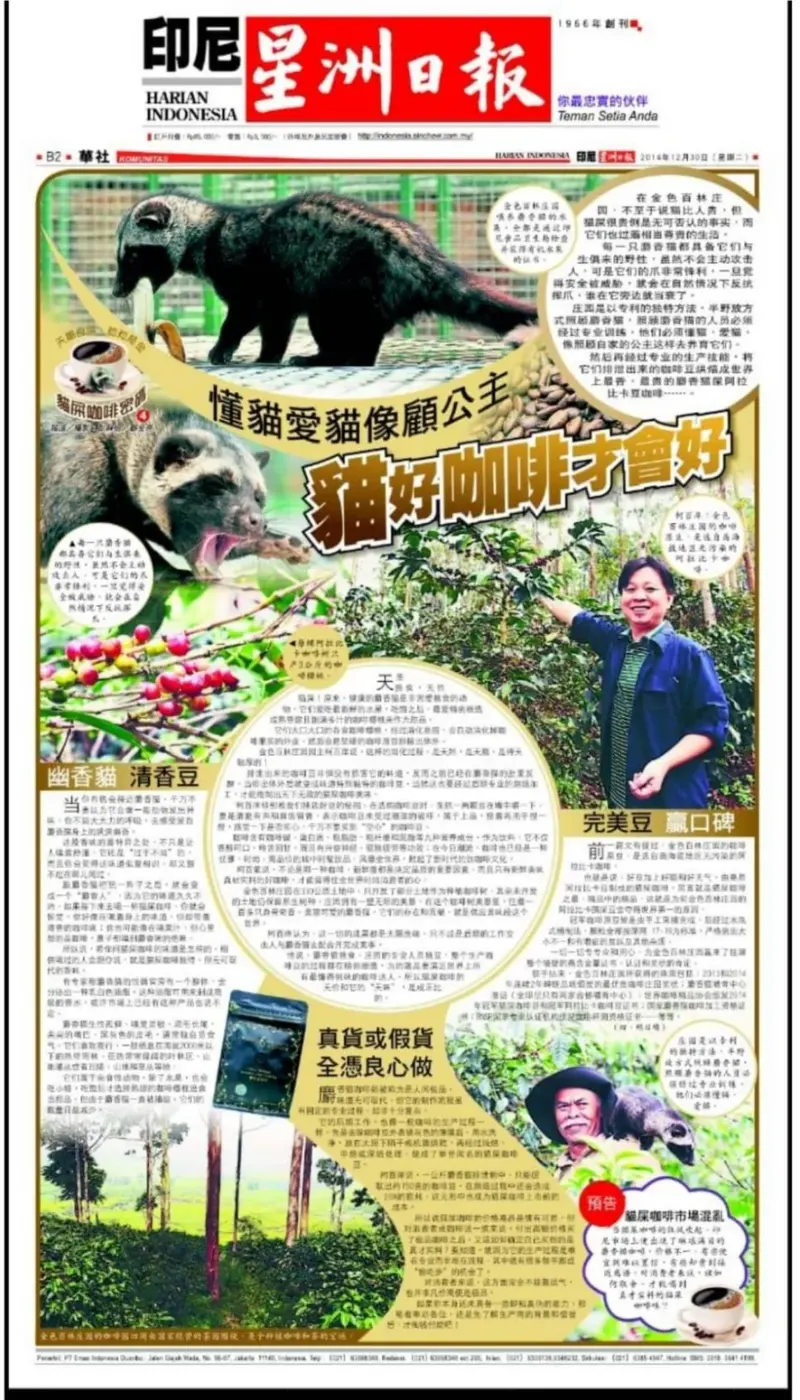 印尼星洲日報|莊園經營報導