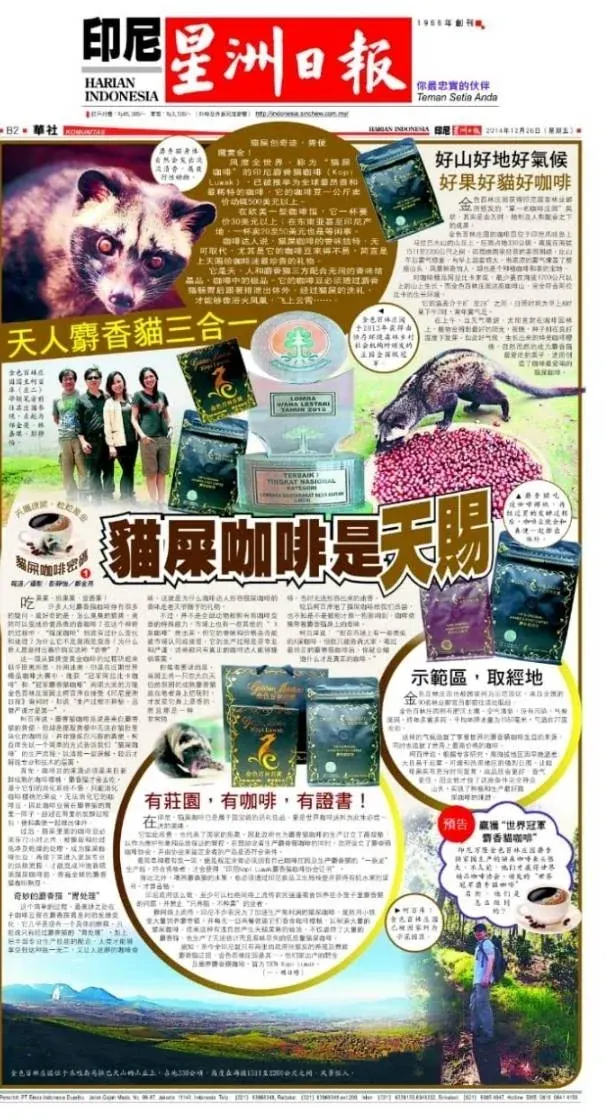 印尼星洲日報|產地與品牌專題